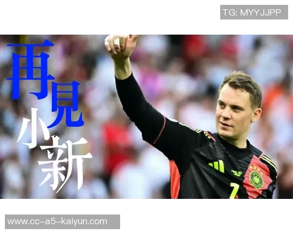 诺伊尔确认退出德国队的决定已不可逆转引发热议