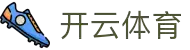开云体育- 开云体育官方网站| 开云APP下载